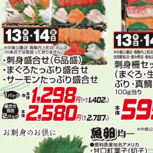 まぐろ（刺身）