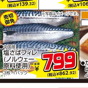さばフィレ
