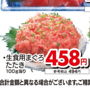 まぐろ（たたき）