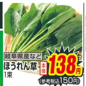 ほうれん草