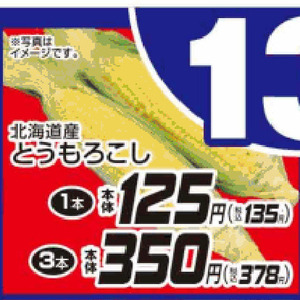 とうもろこし