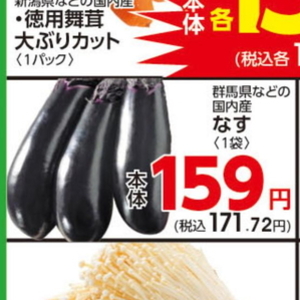 なす
