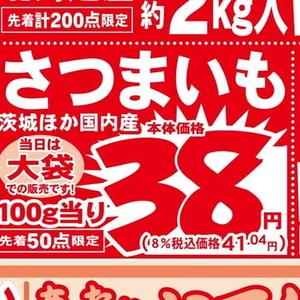 さつまいも