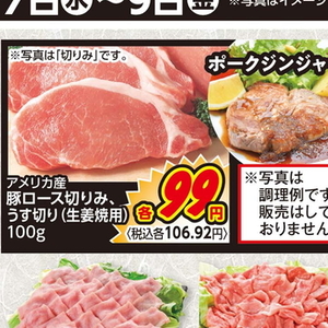 豚コマ・切落し
