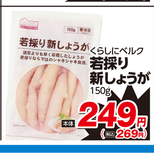 新生姜