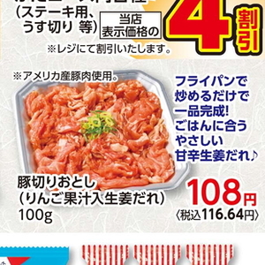 豚コマ・切落し
