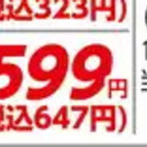 豚コマ・切落し