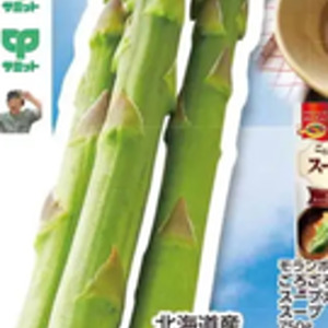 アスパラガス