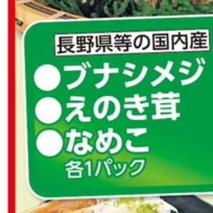 なめこ