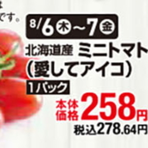 ミニトマト