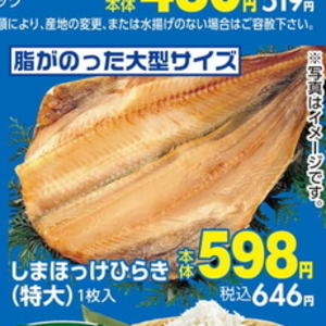 ほっけ開き
