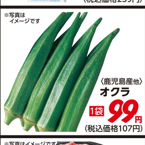 オクラ