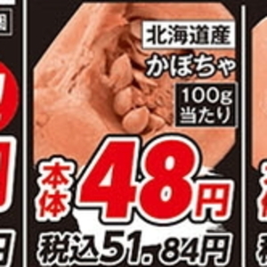 かぼちゃ