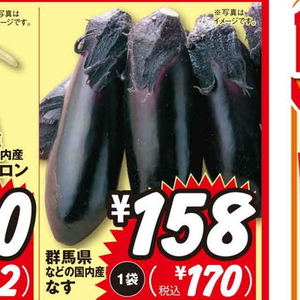 なす