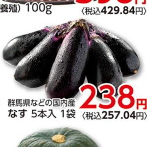 なす