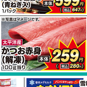 かつお（刺身）