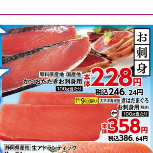 かつお（たたき）