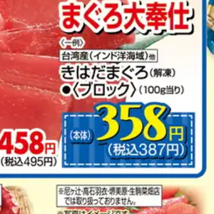 まぐろ（さく取り）