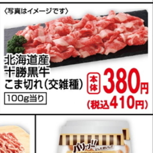 牛コマ・切落し