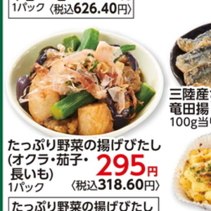オクラ