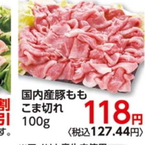豚コマ・切落し