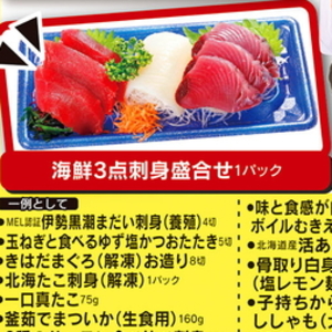 その他魚介刺身