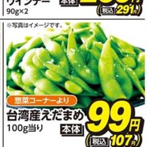 えだまめ