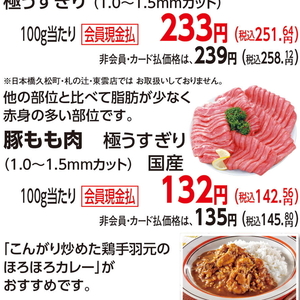 豚コマ・切落し