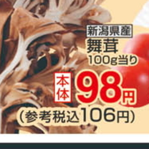 まいたけ