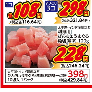 まぐろ（切落し）