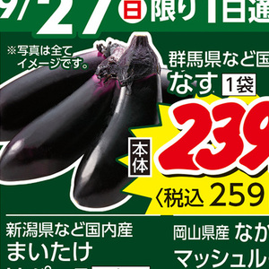 なす