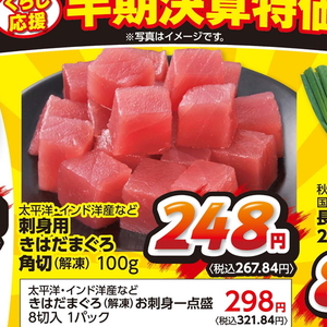 まぐろ（刺身）