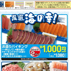 サーモン（刺身）