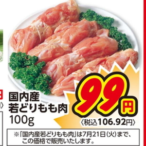 鶏もも