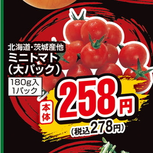 ミニトマト