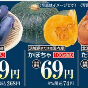 かぼちゃ