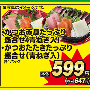 かつお（刺身）