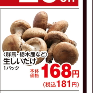 しいたけ