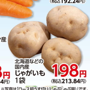 じゃがいも