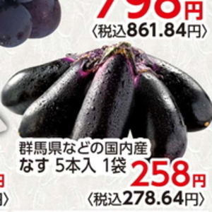 なす