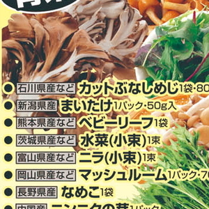 まいたけ