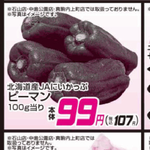 ピーマン