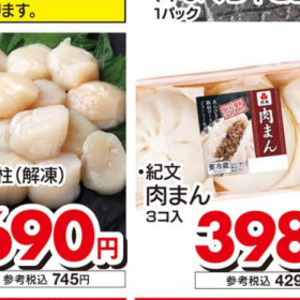 ほたて（刺身）