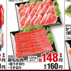 豚ロース薄切り