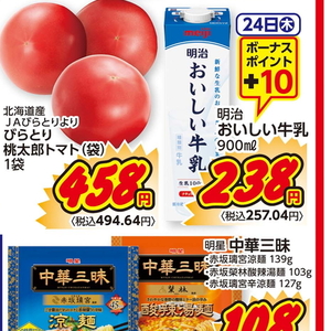 トマト