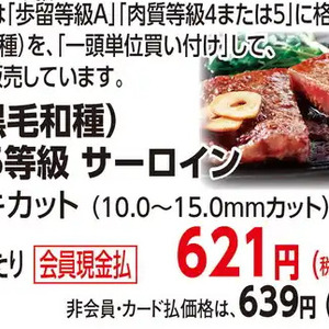 牛ステーキ用