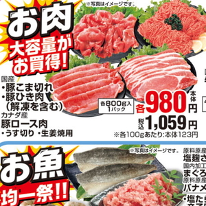 豚コマ・切落し