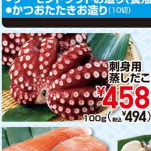 たこ（ボイル）