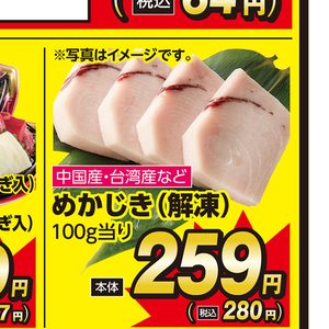 めかじき（切り身）