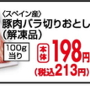 豚コマ・切落し